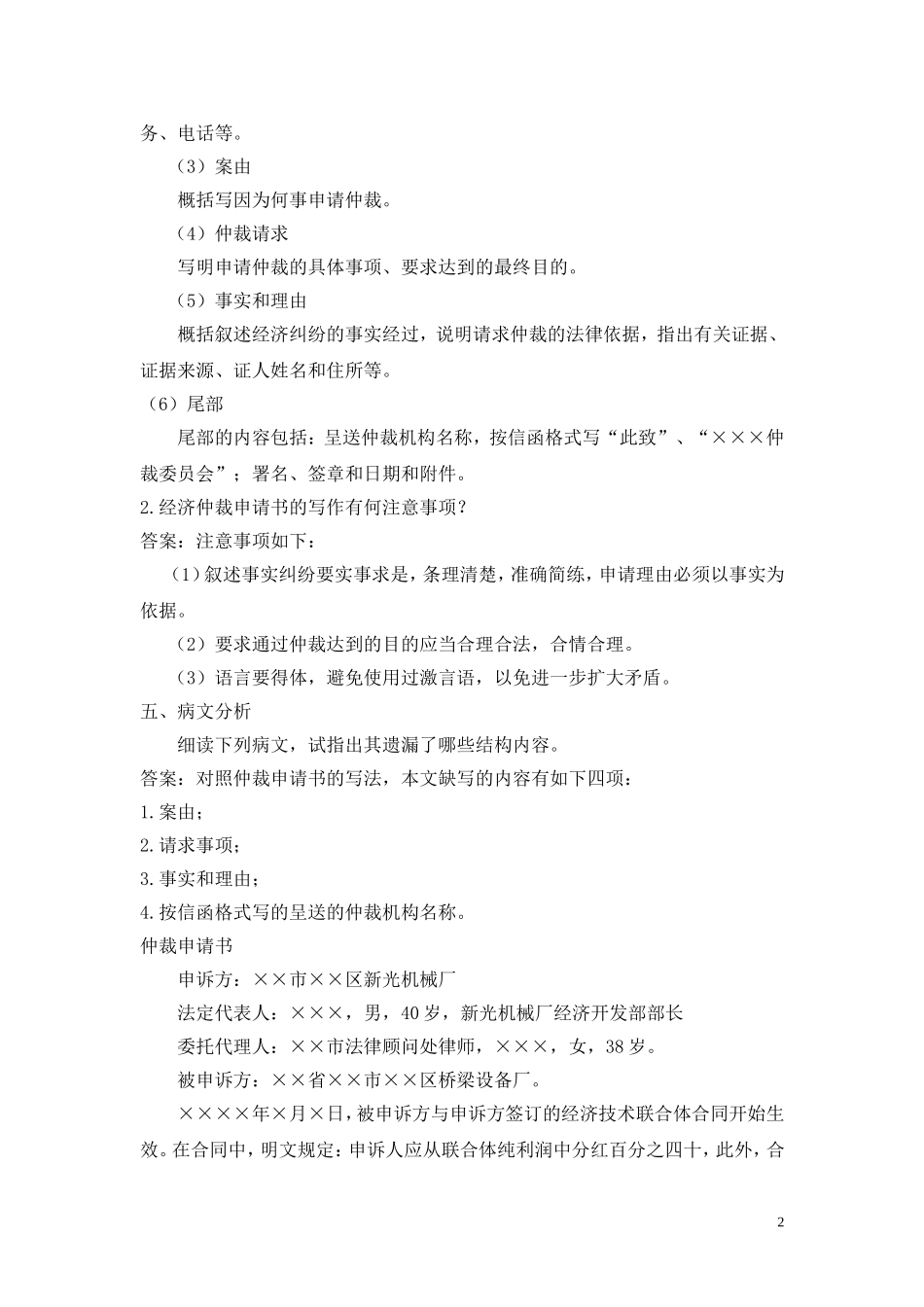 第十一章 经济仲裁文书.doc_第2页