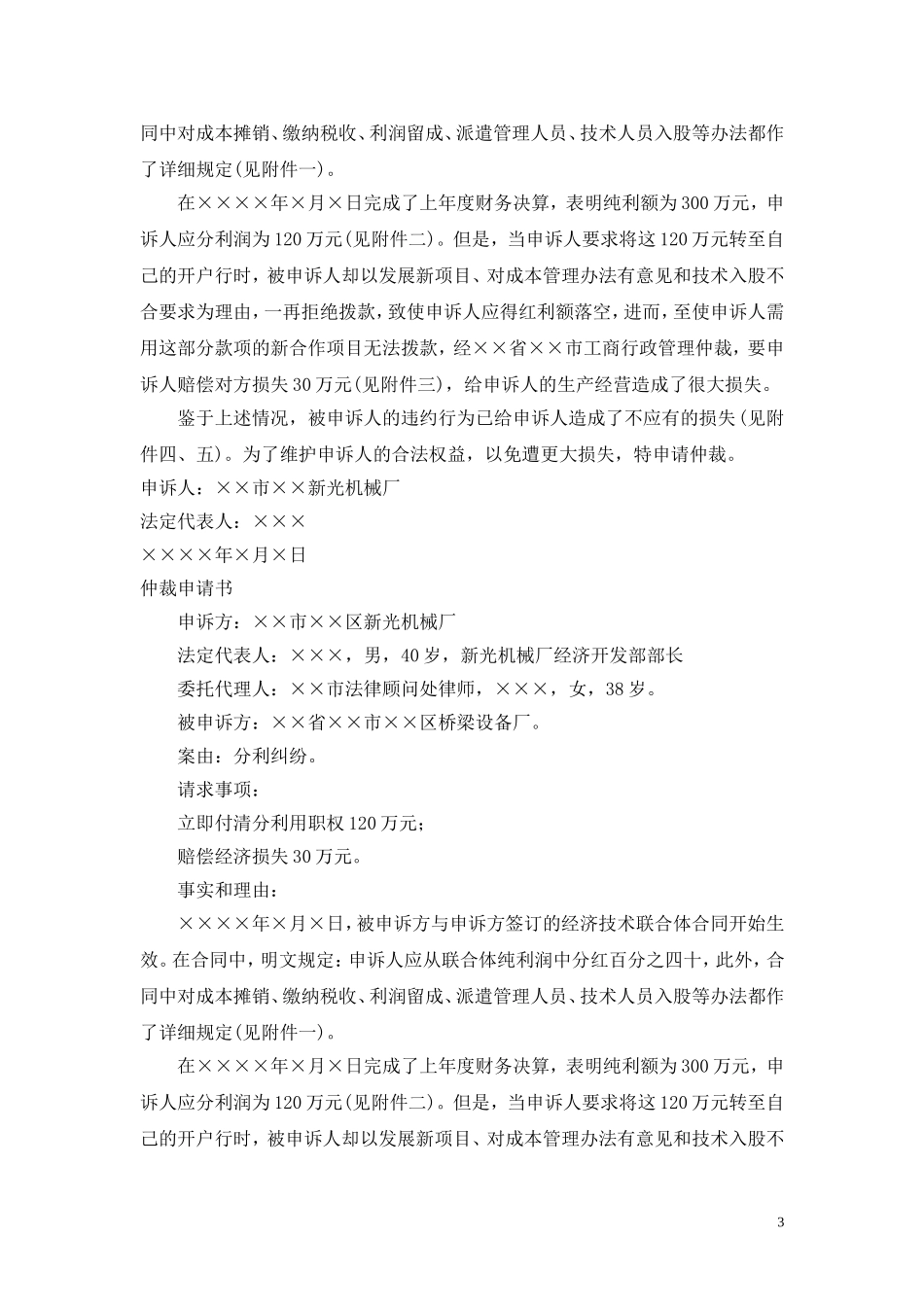 第十一章 经济仲裁文书.doc_第3页