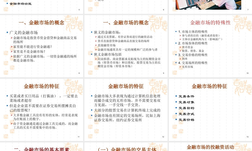 第三章_金融市场和金融工具（王）.ppt