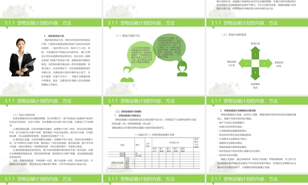 第三章 运输计划编制与调度安排.pptx