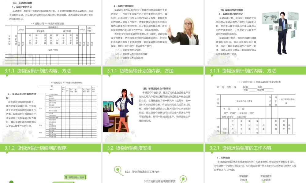 第三章 运输计划编制与调度安排.pptx