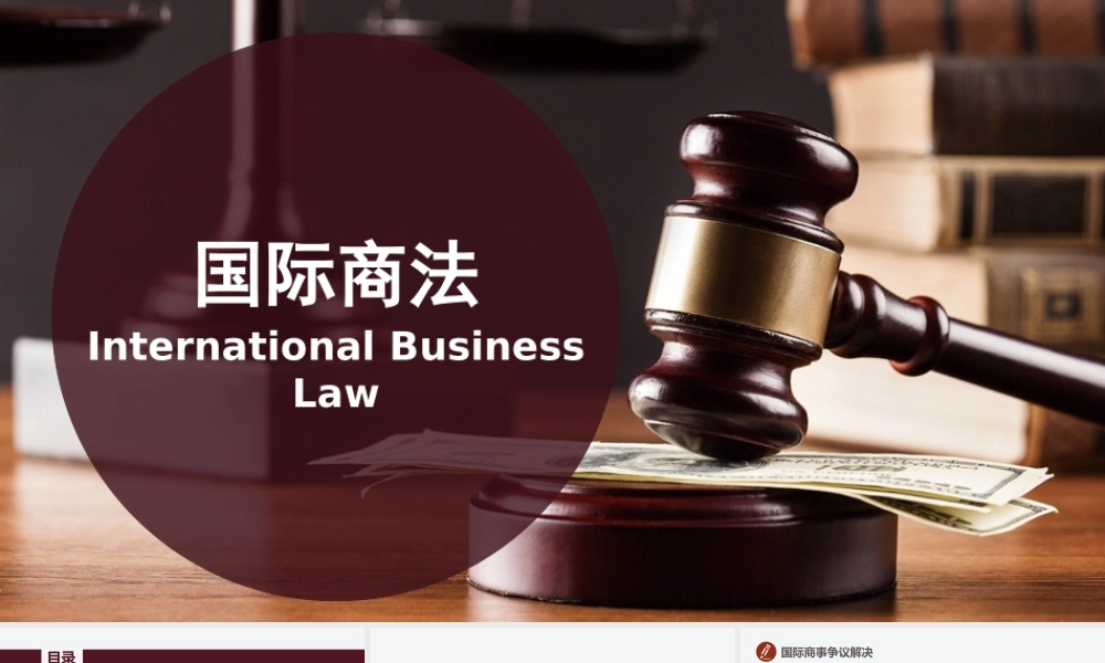 第十章 国际商事仲裁法.pptx