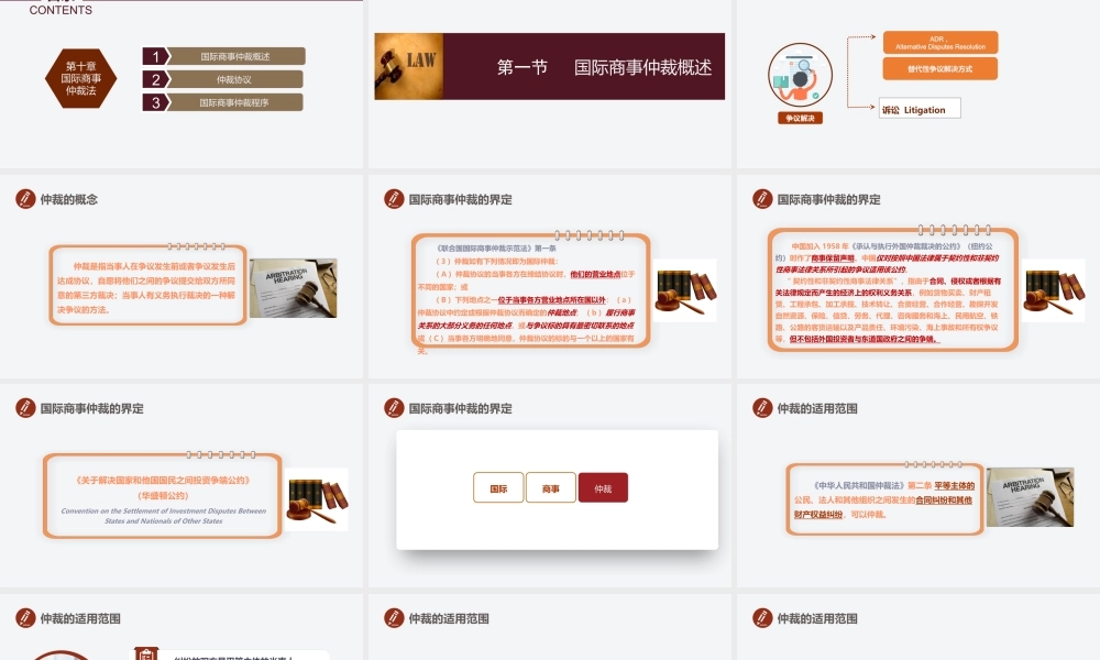 第十章 国际商事仲裁法.pptx