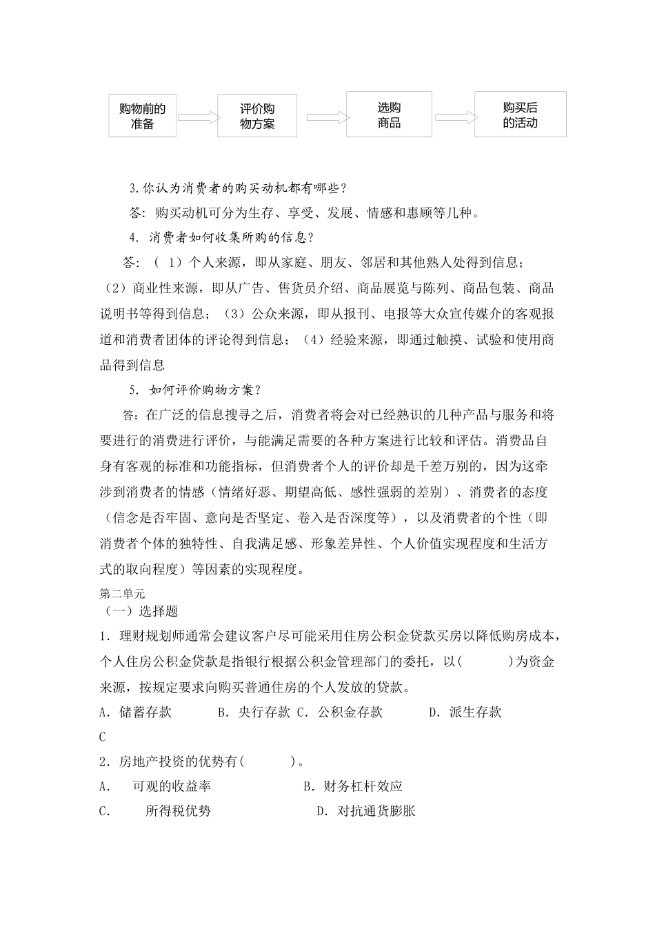 第三章消费练习答案.docx_第2页