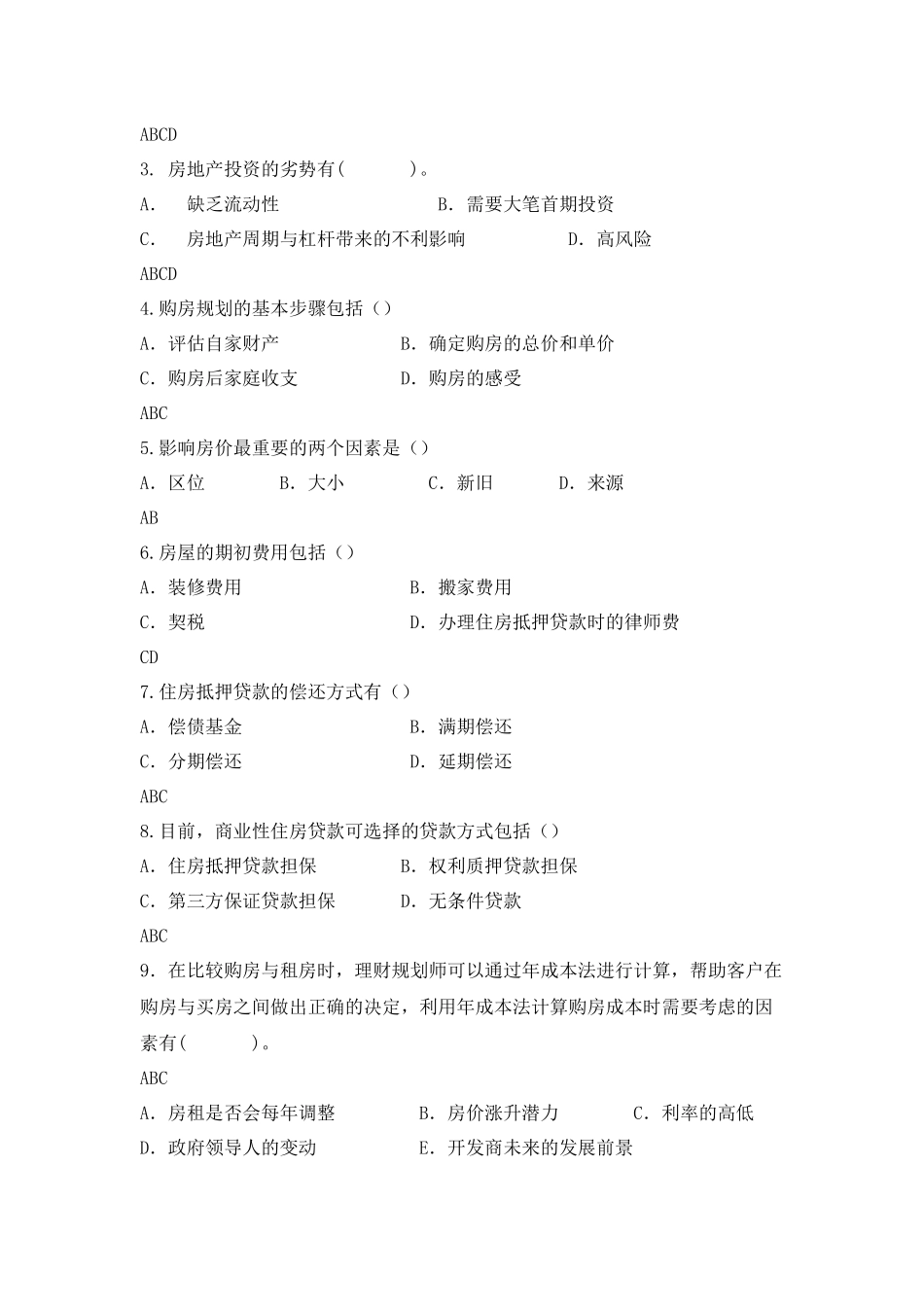 第三章消费练习答案.docx_第3页