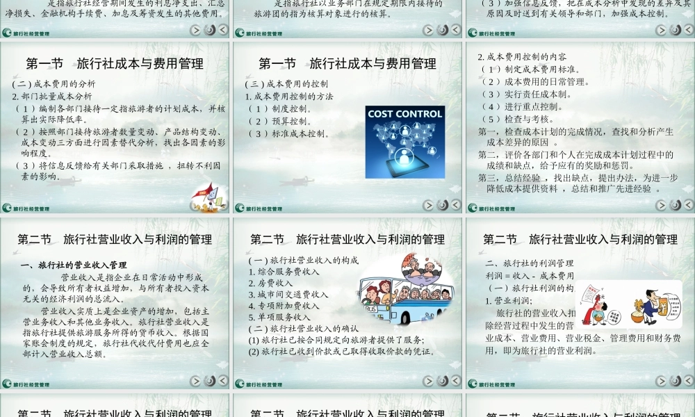 第九章 旅行社财务管理.pptx