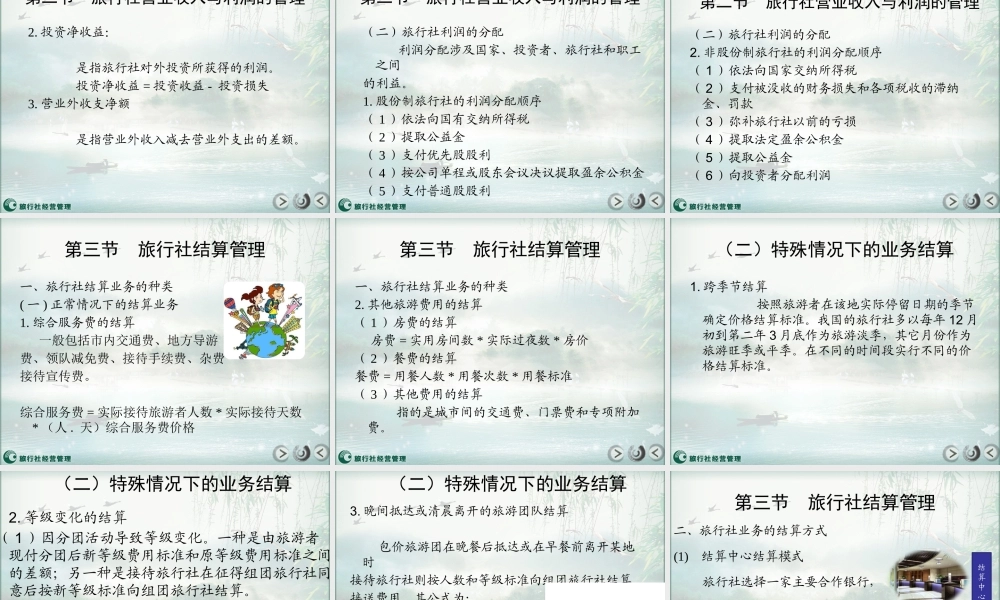 第九章 旅行社财务管理.pptx