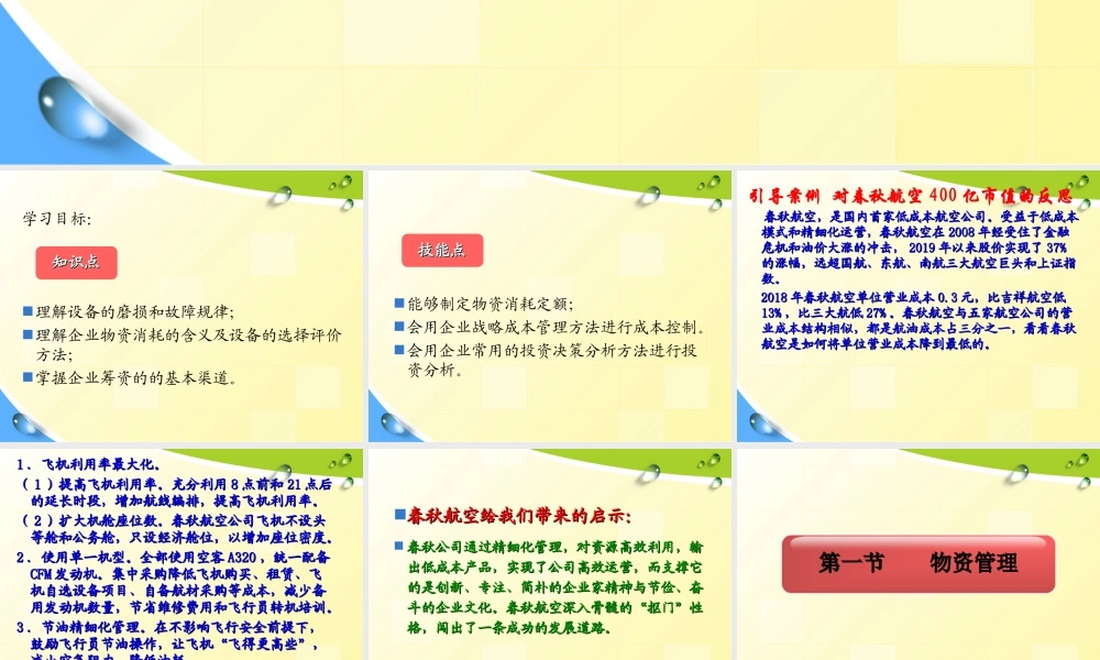 第十章物力及财力资源管理.ppt