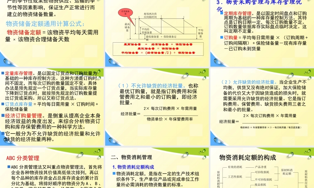 第十章物力及财力资源管理.ppt