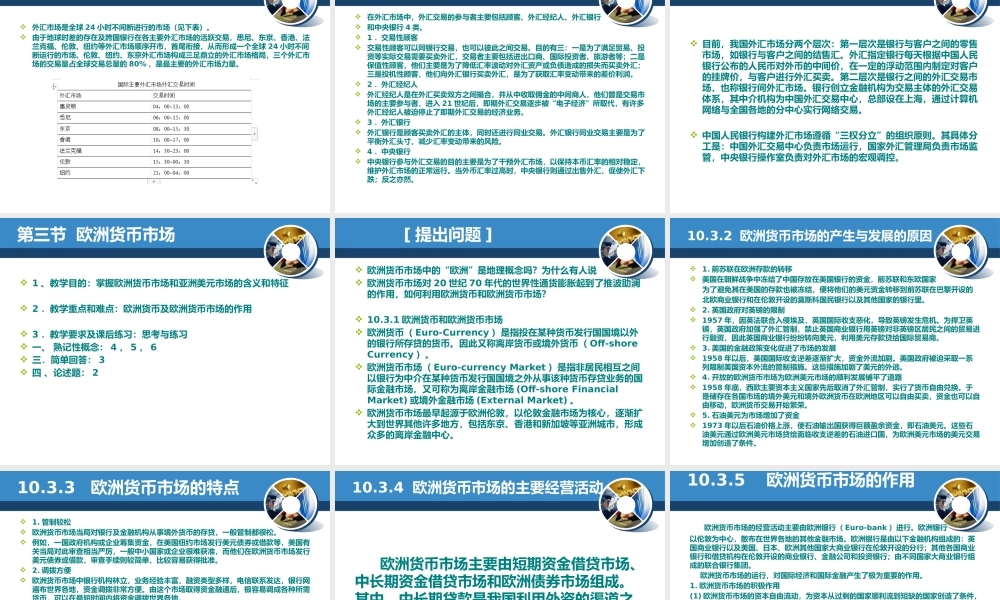 第十章国际金融市场.pptx