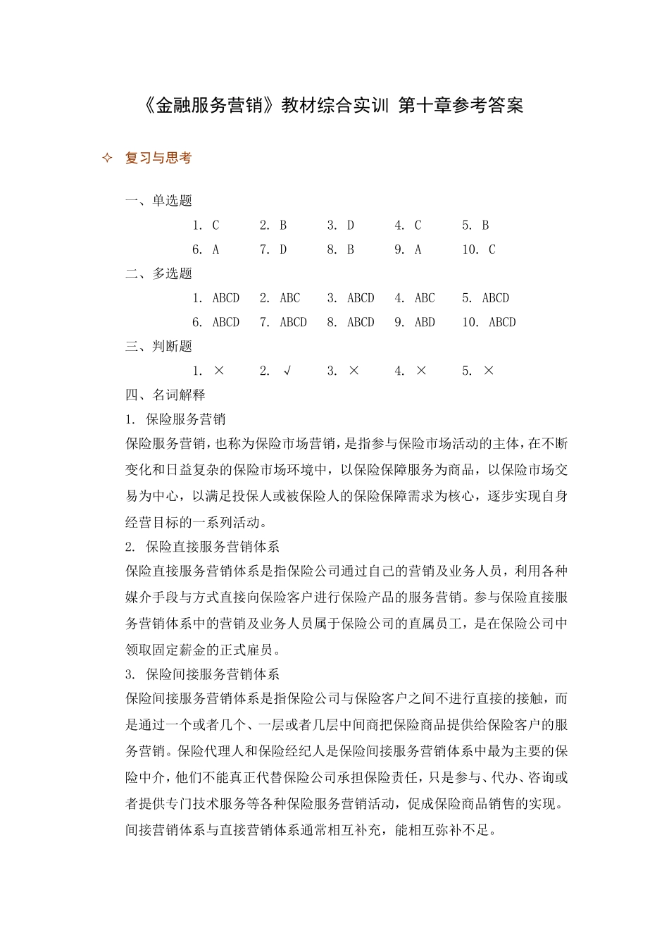 第十章 综合实训参考答案.doc_第1页