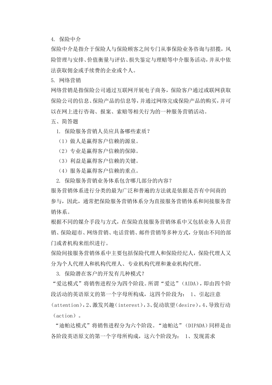 第十章 综合实训参考答案.doc_第2页