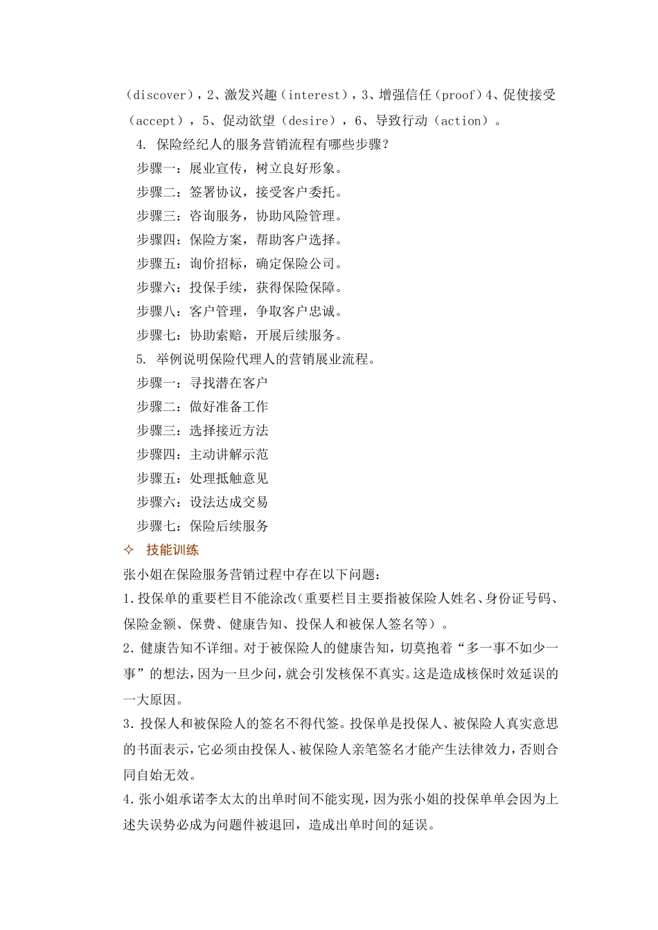 第十章 综合实训参考答案.doc_第3页