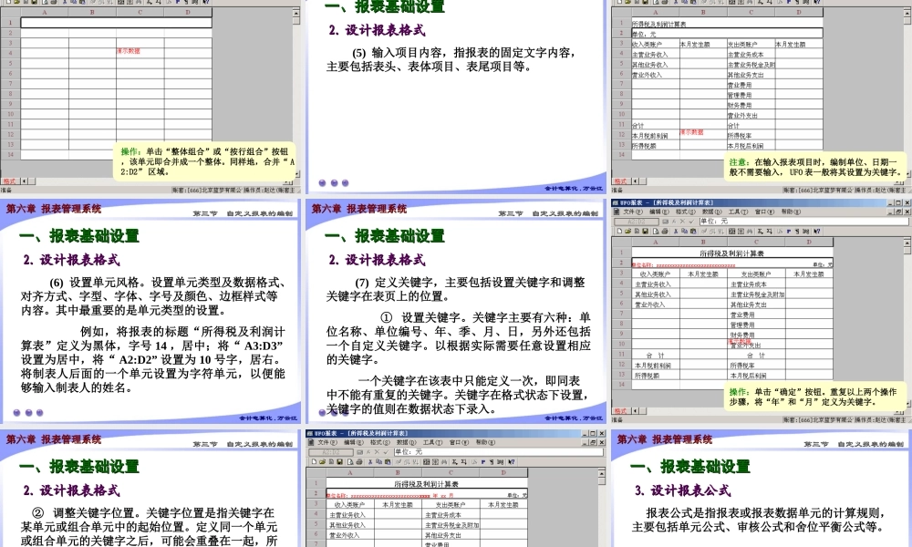 第六章 报表管理系统3.ppt