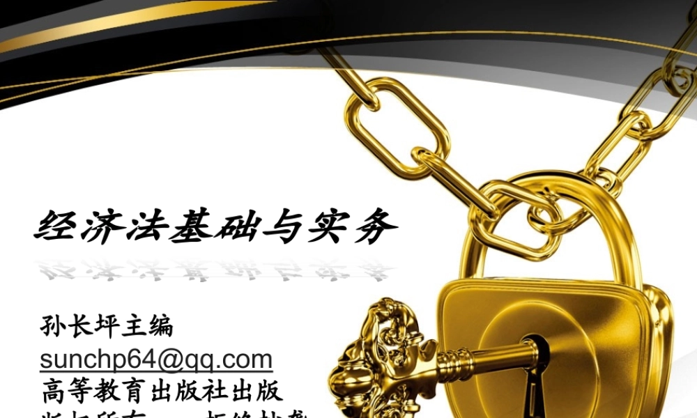 第十四章 经济纠纷仲裁与诉讼法律制度.ppt