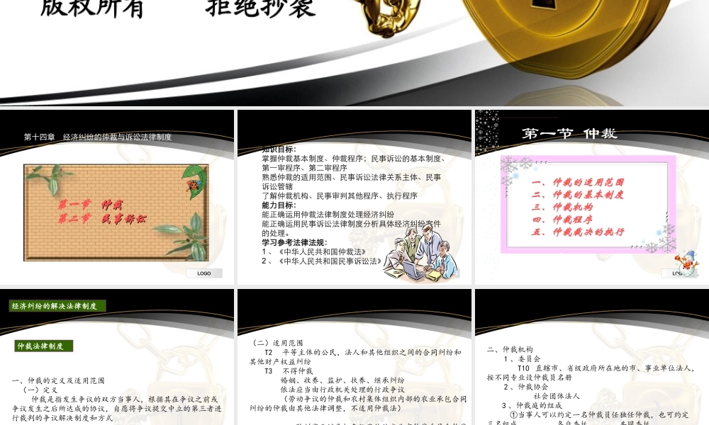 第十四章 经济纠纷仲裁与诉讼法律制度.ppt