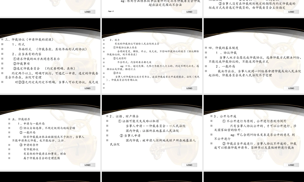 第十四章 经济纠纷仲裁与诉讼法律制度.ppt