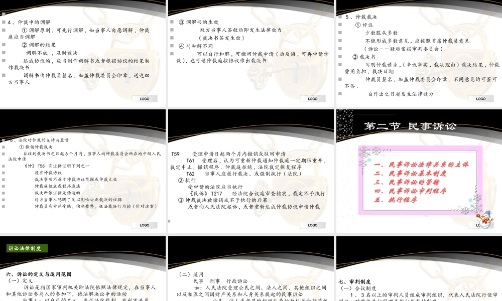 第十四章 经济纠纷仲裁与诉讼法律制度.ppt