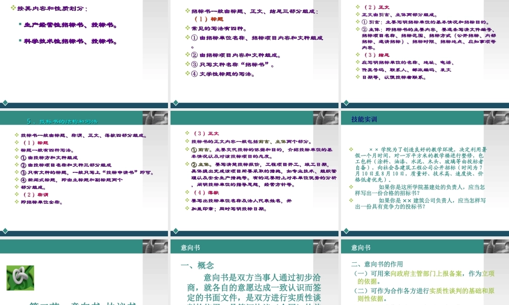 第六章 经济合同文书.ppt