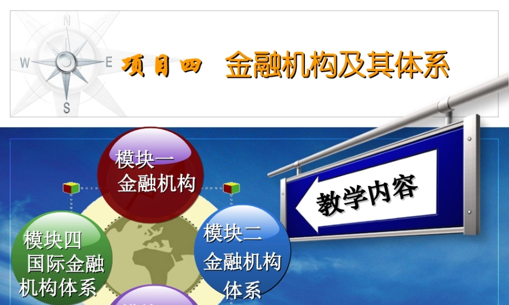 第四章 金融机构及金融机构体系（凌）.ppt