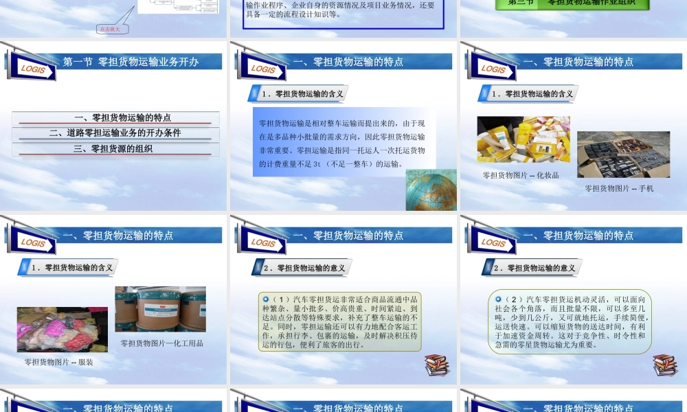 第四章 零担货物运输组织.ppt