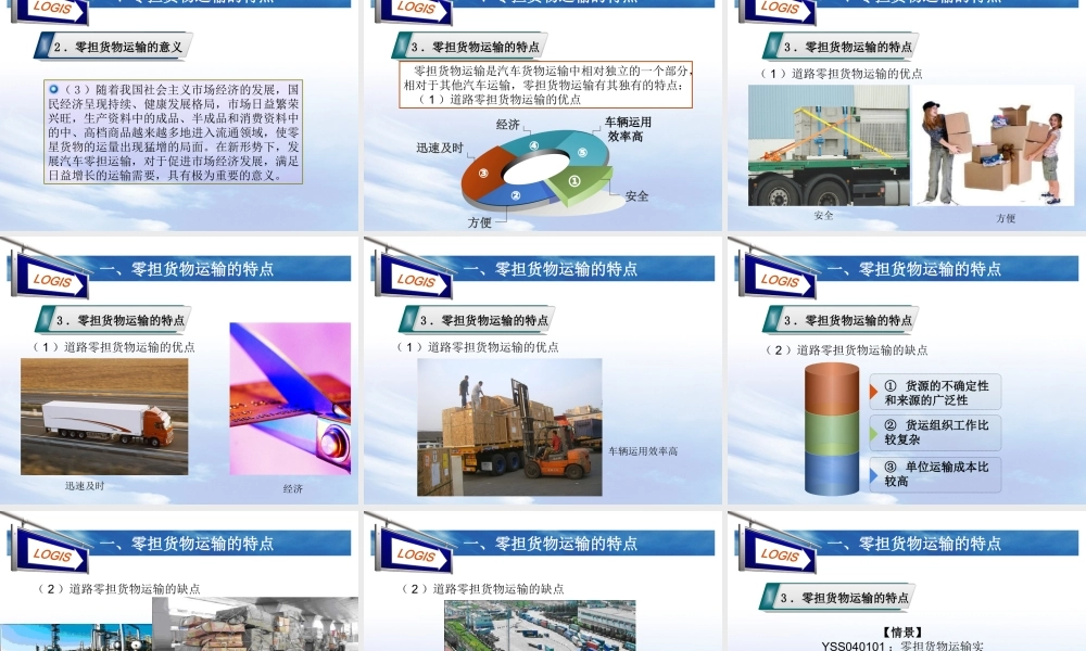 第四章 零担货物运输组织.ppt