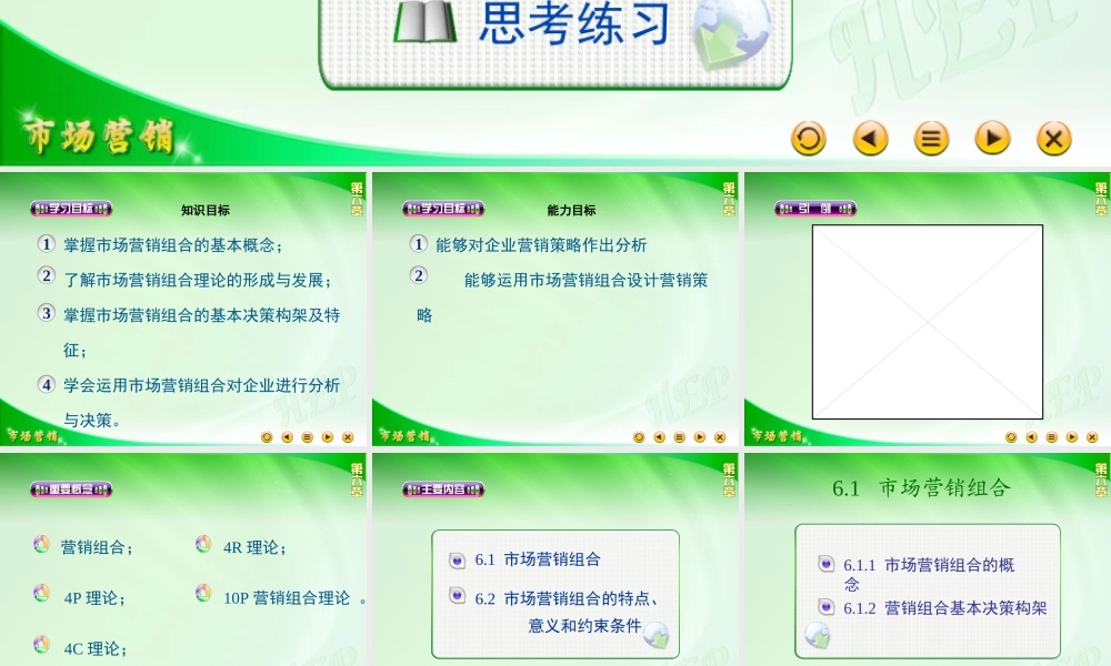 第六章 市场营销组合策略.ppt