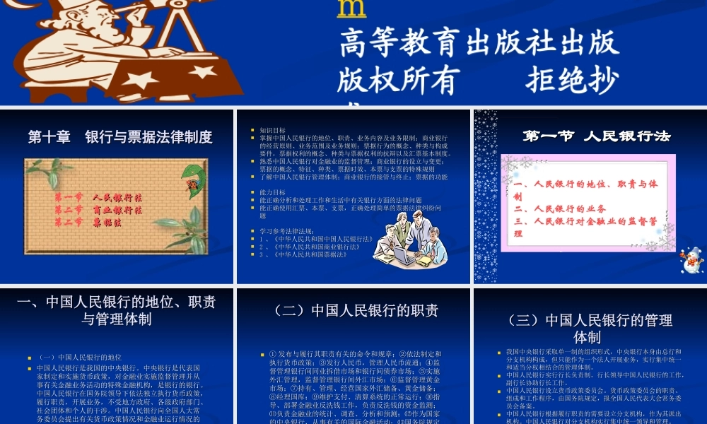 第十章 银行与票据法律制度.ppt