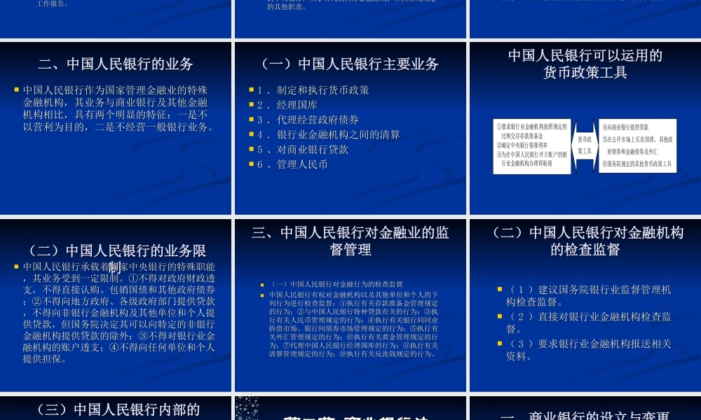 第十章 银行与票据法律制度.ppt