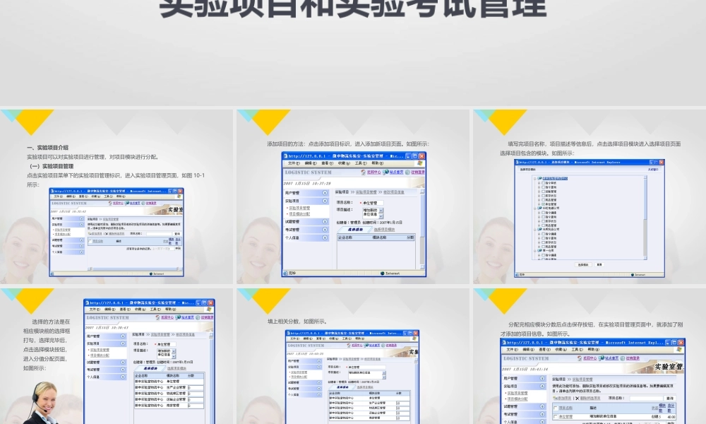 第十章 实验项目和实验考试管理.pptx