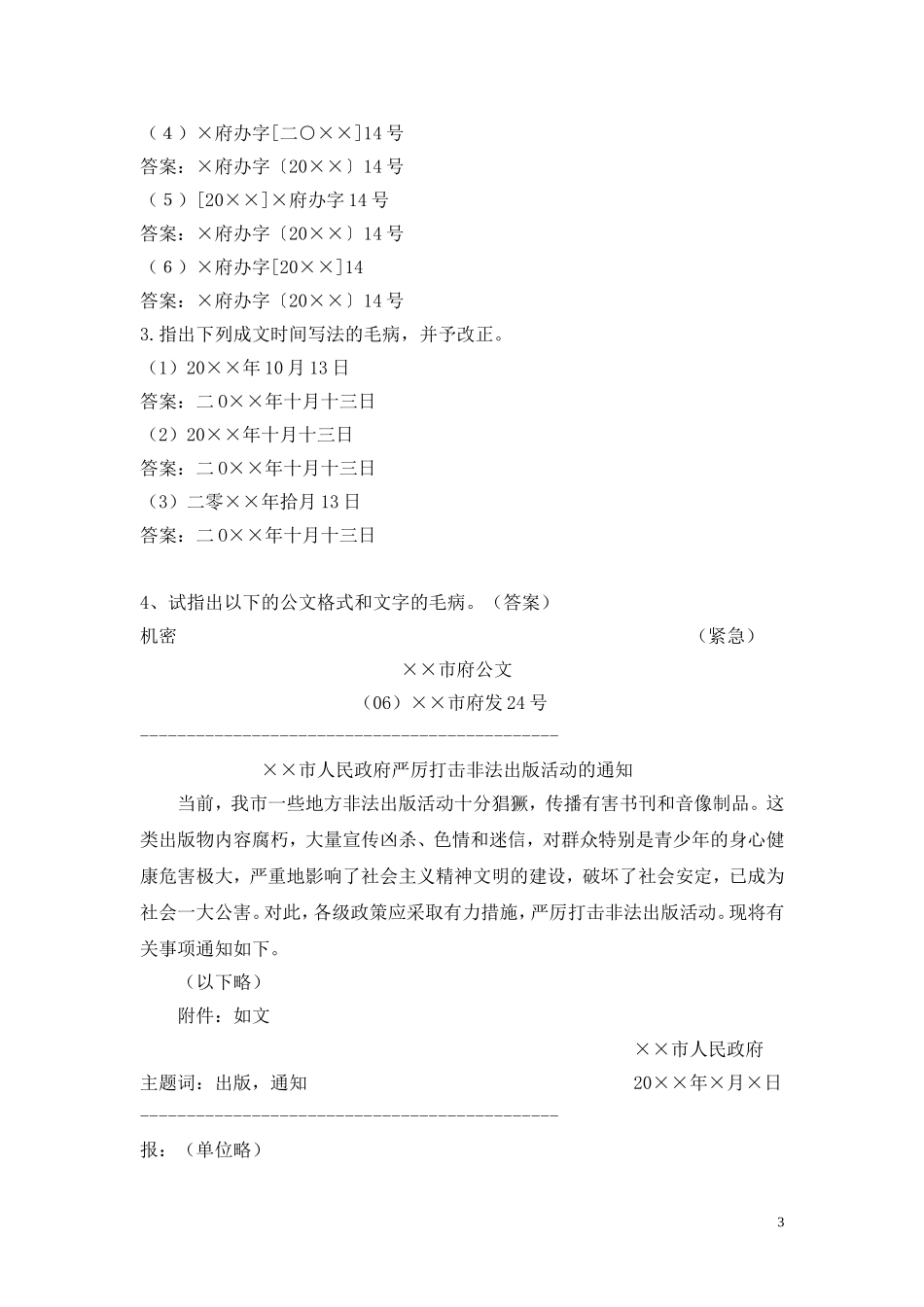 第四章 通用经济公文.doc_第3页