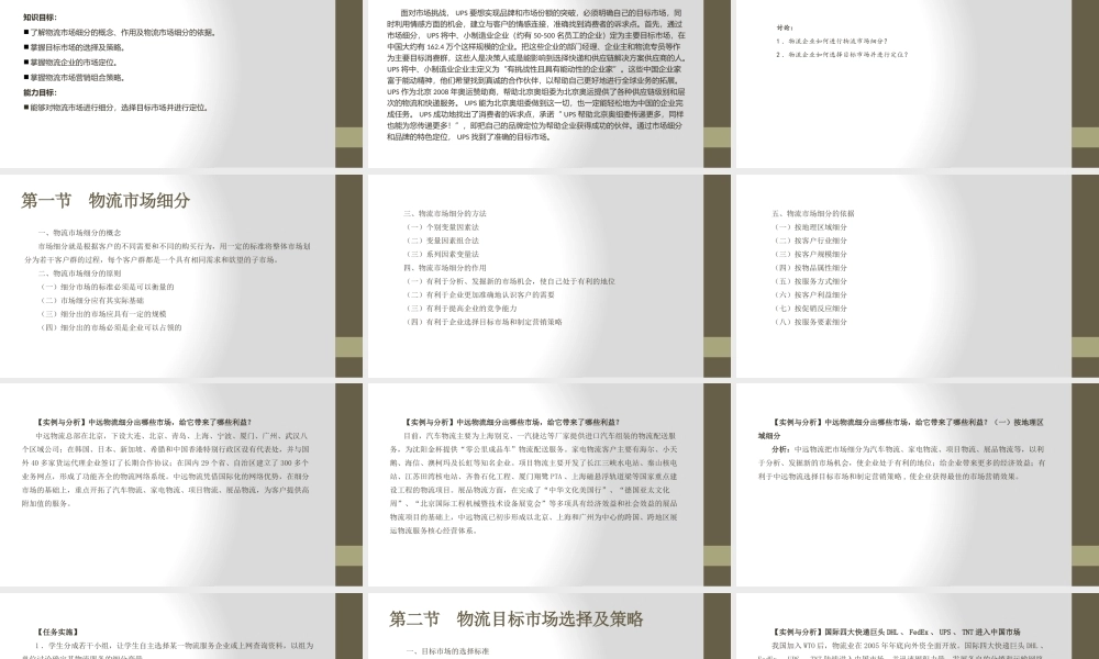 第四章 物流市场细分与定位.pptx