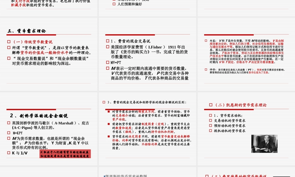 第十章 货币供求与均衡（赵）.ppt