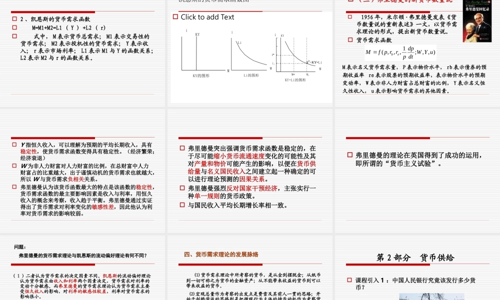 第十章 货币供求与均衡（赵）.ppt