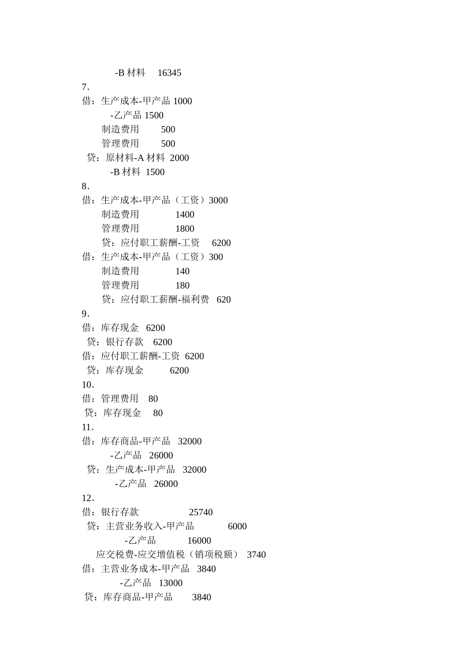 第四章 主要经济业务核算（答案）.doc_第2页