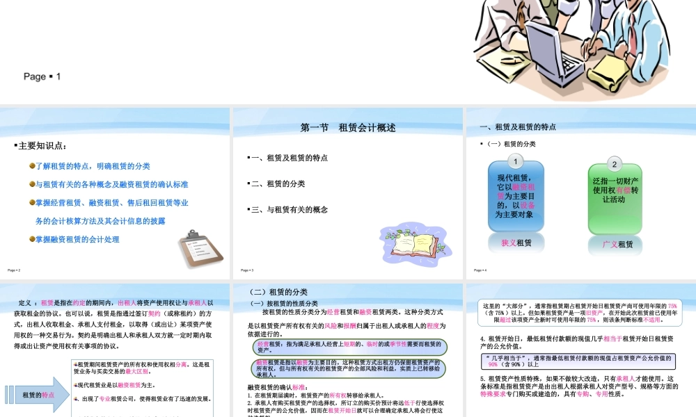 第四章租赁会计.ppt