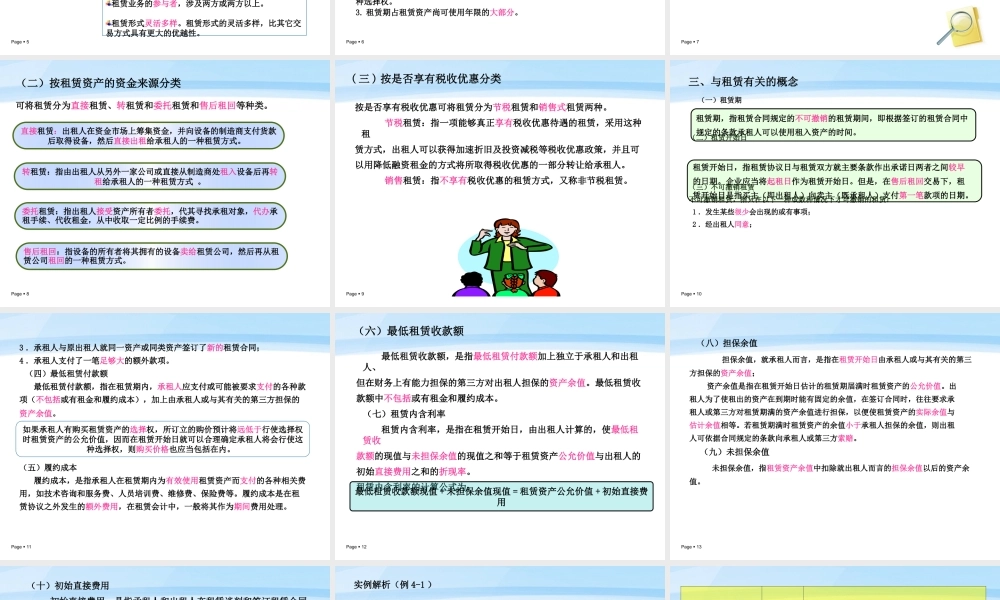 第四章租赁会计.ppt