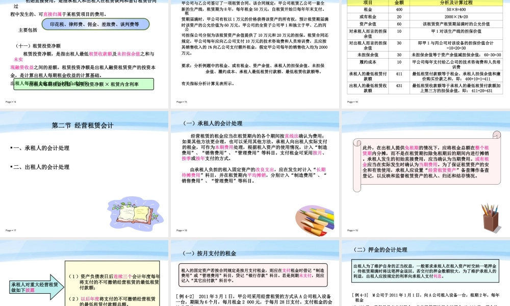 第四章租赁会计.ppt