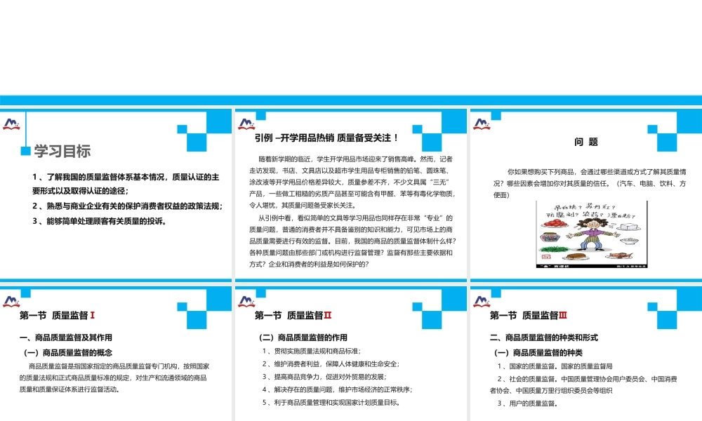 第四章 质量检验与监督.pptx