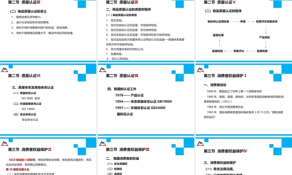 第四章 质量检验与监督.pptx