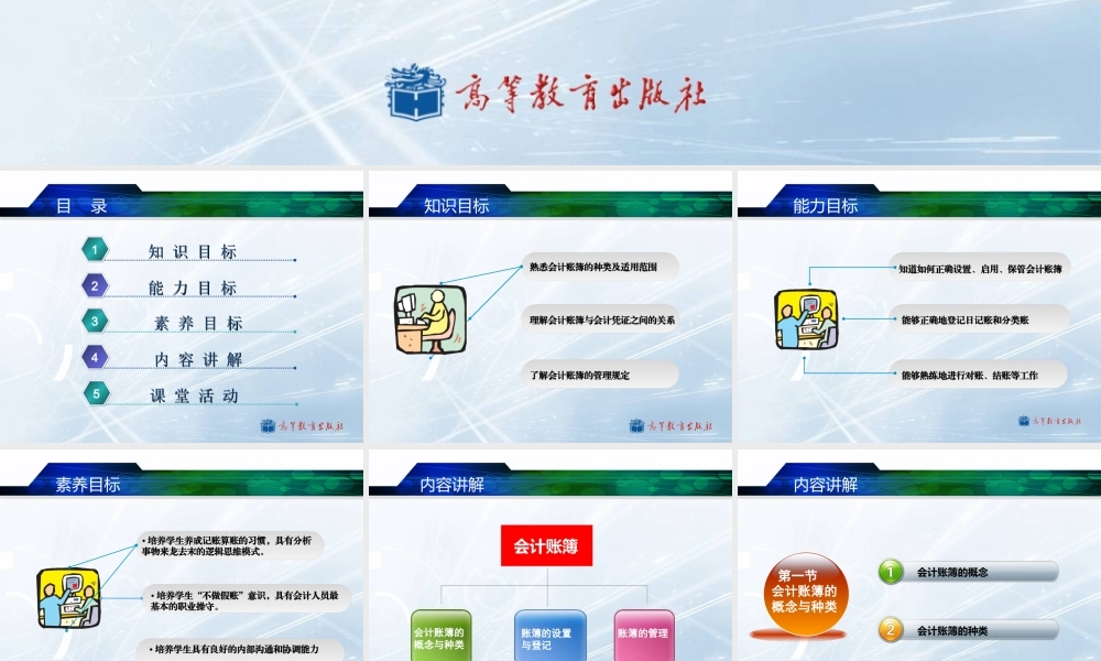 第四章 会计账簿(2022).ppt