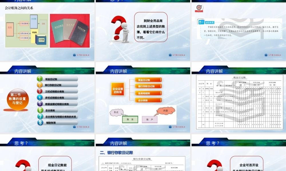 第四章 会计账簿(2022).ppt