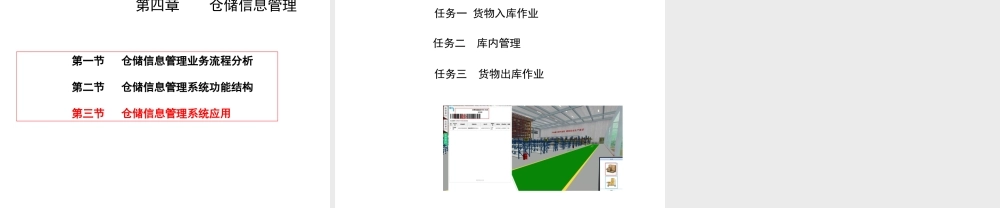 第四章 仓储信息管理.ppt
