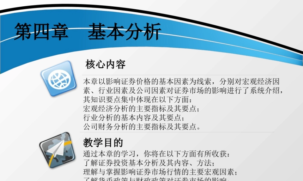 第四章 基本分析- .ppt