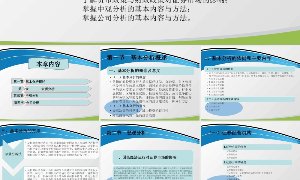 第四章 基本分析- .ppt