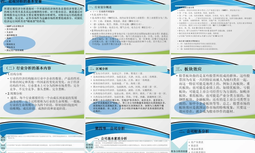 第四章 基本分析- .ppt
