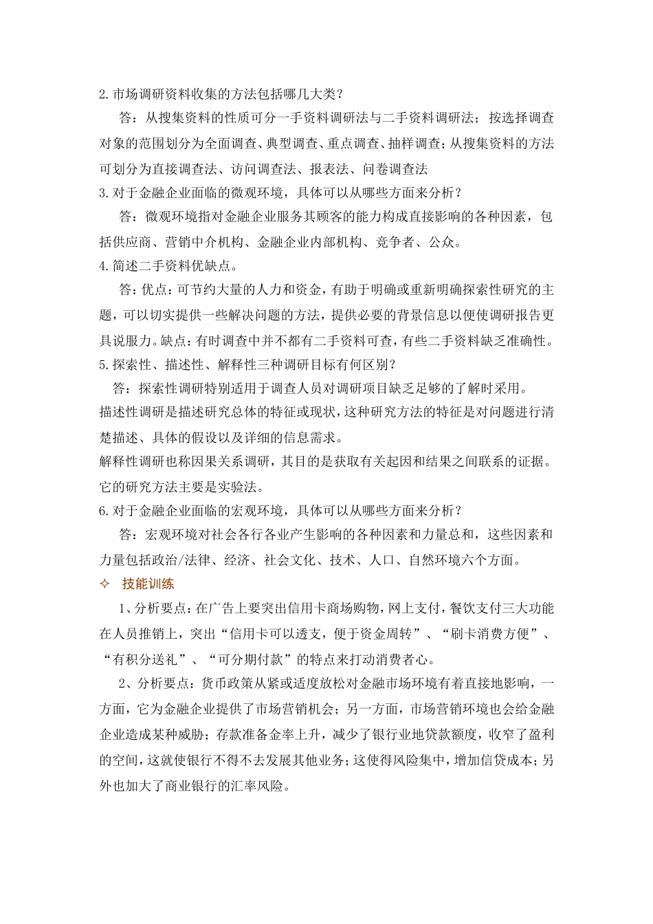 第四章综合实训答案.doc_第2页