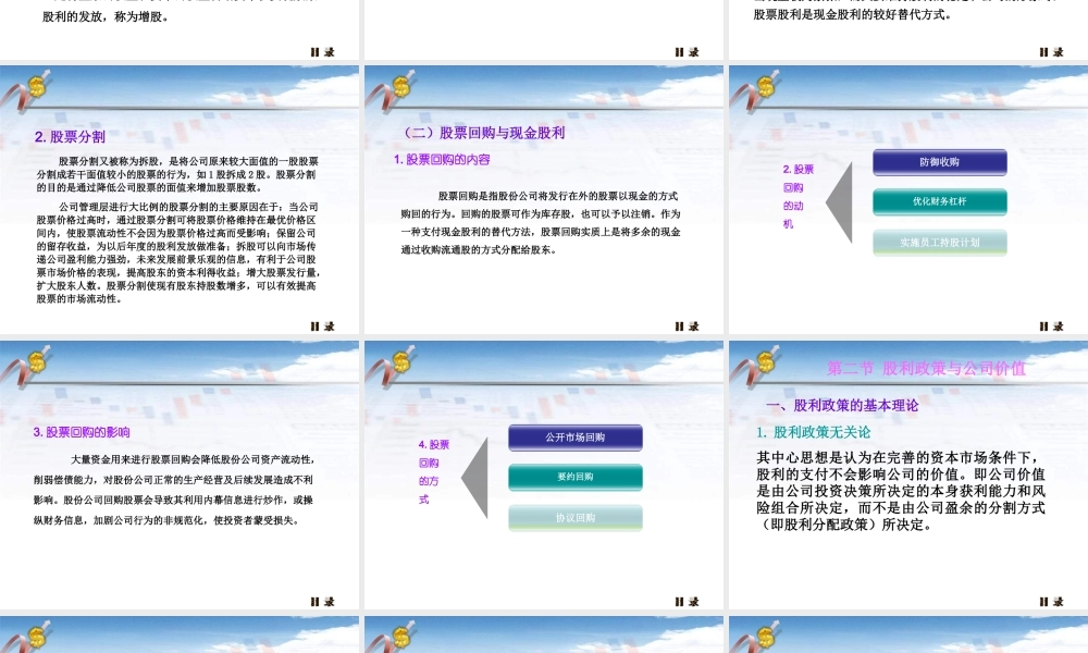 第十章股利分配.ppt