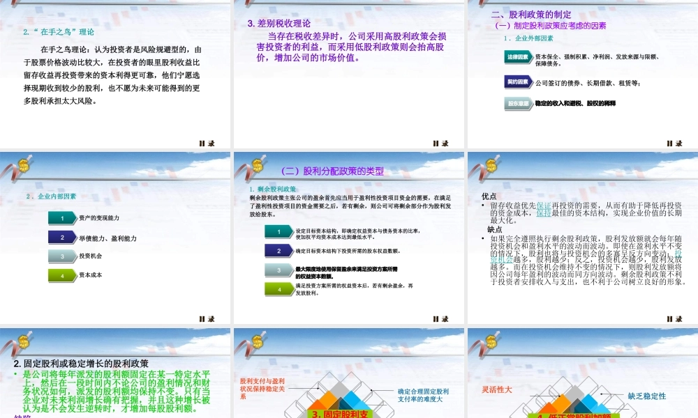 第十章股利分配.ppt