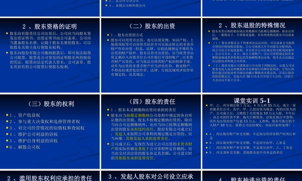 第五章 公司法律制度.ppt
